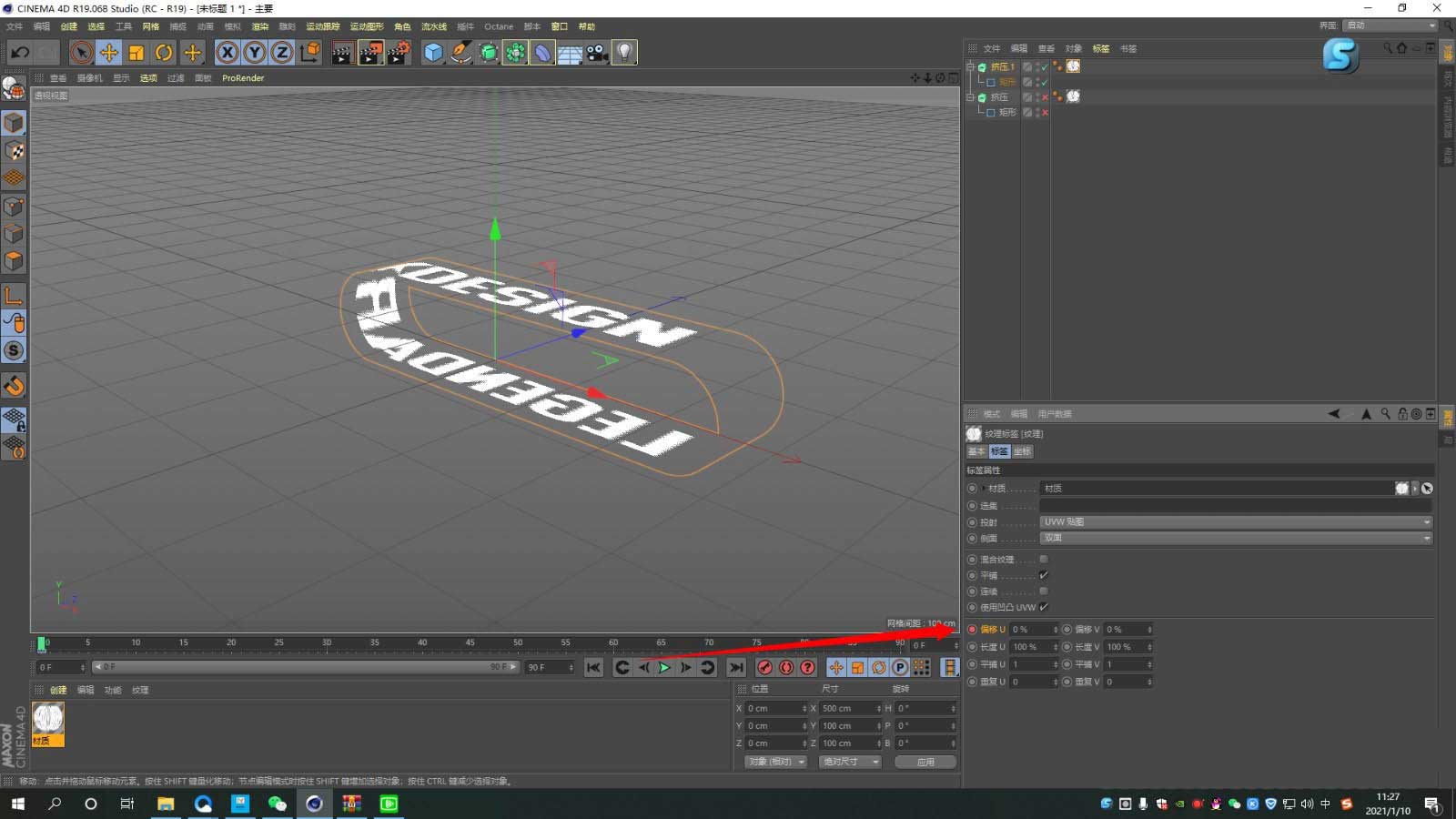 C4D怎么制作输送带滚动效果的文字?