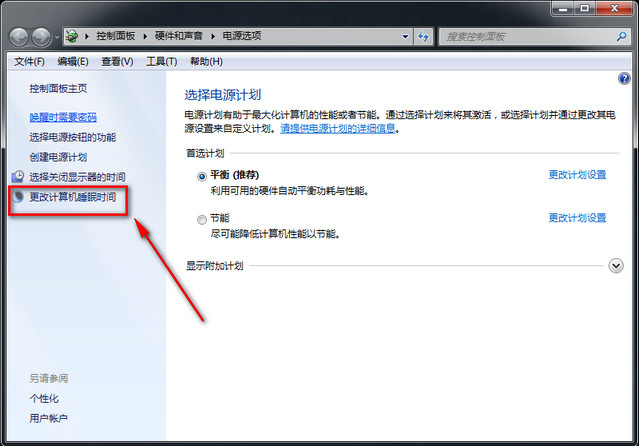 win7如何设置成不自动休眠