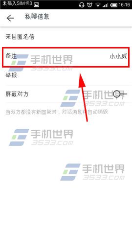 无秘怎么给朋友设置备注？