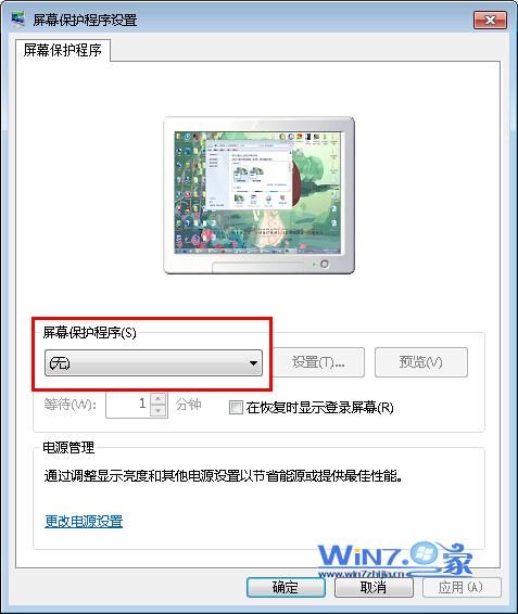 Win7系统如何关闭屏幕保护在看电影时比较烦人