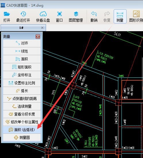 cad快速看图软件如何测量带弧度的图形面积