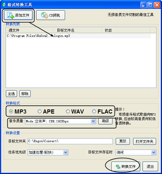 酷狗7如何下载歌曲 音乐格式转换图文教程