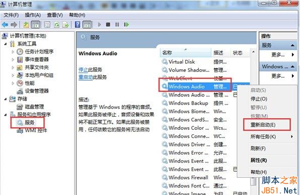 Win8音频服务未运行怎么办？Win8音频服务未运行的解决方法