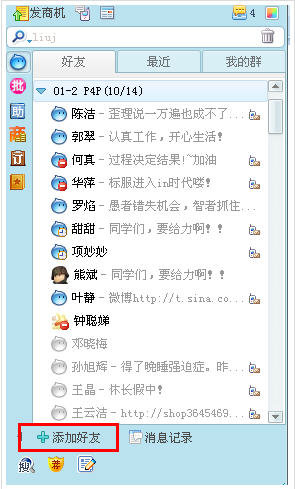 阿里旺旺怎么和有意客户发起聊天