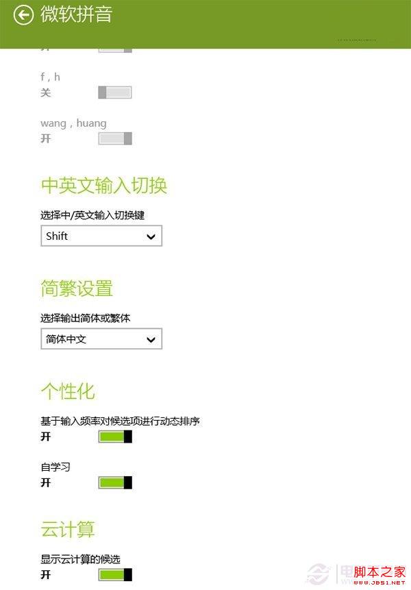 Win8.1系统自带的微软拼音输入法无法设置的解决方法