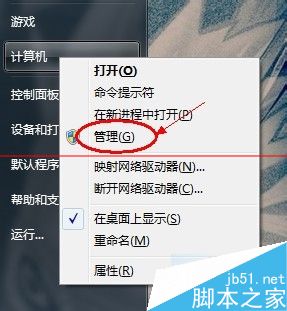 win7电脑找不到系统管理员Administrator 账户的解决办法