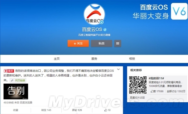 百度云os停止更新内幕曝光:没钱烧了