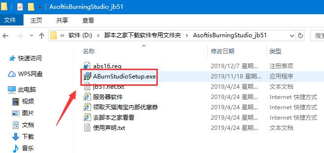 光盘刻录软件Asoftis Burning Studio安装及激活图文教程