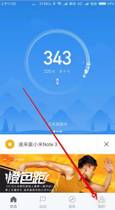 小米手环2闹钟怎么修改删除? 小米手环2管理闹钟的教程
