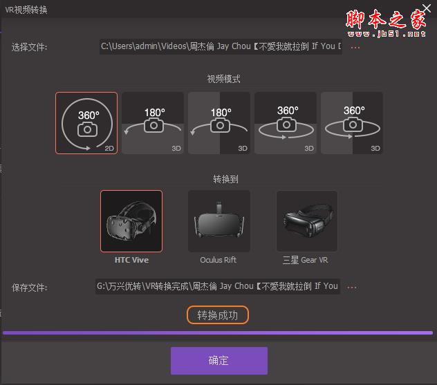 万兴优转如何转换VR视频?VR视频格式转换的方法介绍