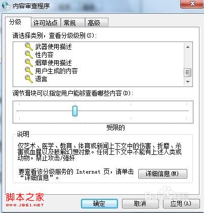 windows7系统预防IE浏览器弹出不良网站站点的设置步骤