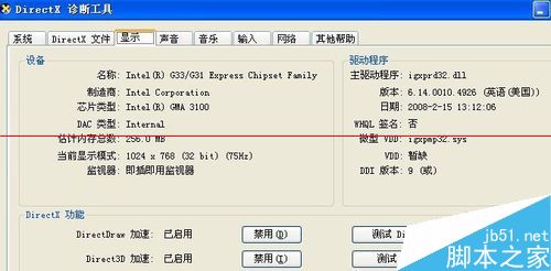 电脑独立显卡或集成显卡的显存大小怎么查看？