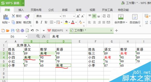 WPS表格怎么快速录入数据?