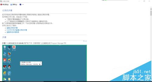 Win10系统中自带的记录器怎么使用?