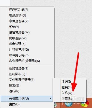 Windows 8快速关机五种快捷方法