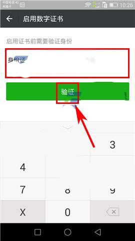 微信怎么使用数字证书保护账户资金安全?