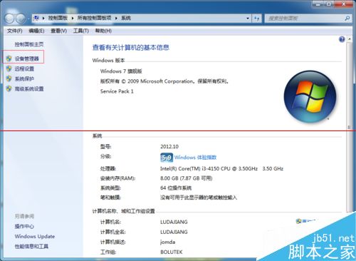 win7 64位系统怎么查看串口号？