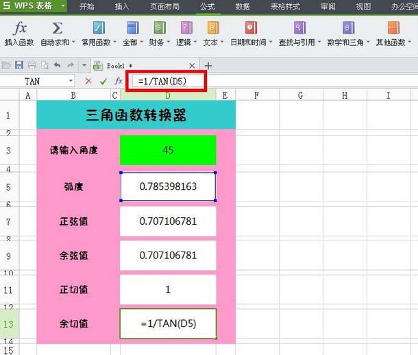 WPS表格中怎么设计三角函数转换器?