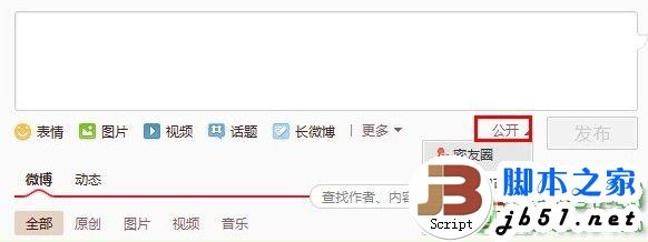 新浪微博怎么设置不让别人看到自己微博