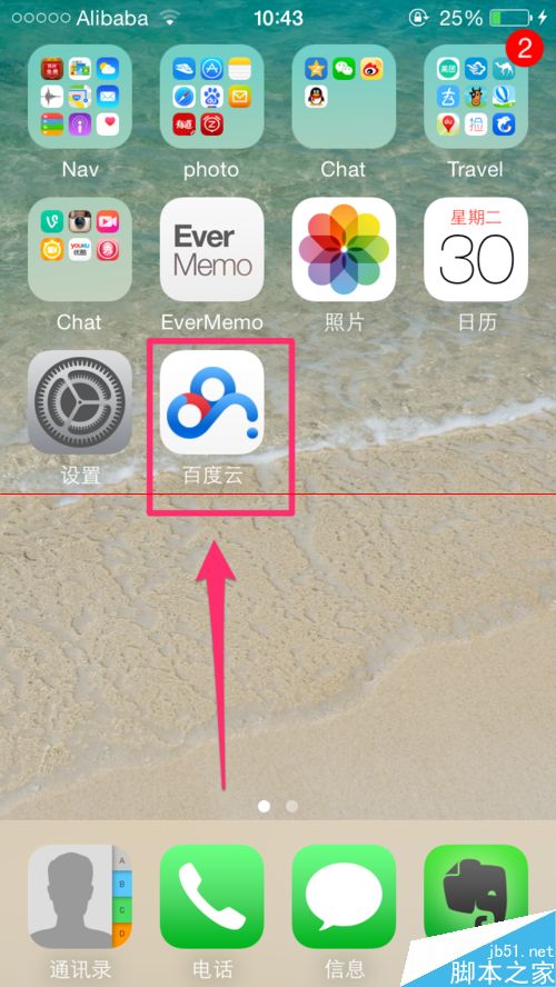 手机百度云怎么查看最近上传的文件？