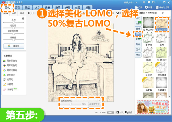 美图秀秀教你制作&ldquo;画中人&rdquo;效果步骤