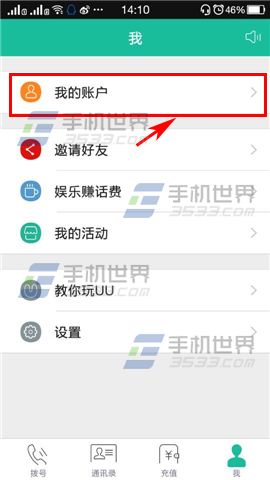 UU免费电话怎么修改密码?UU免费电话修改密码的方法