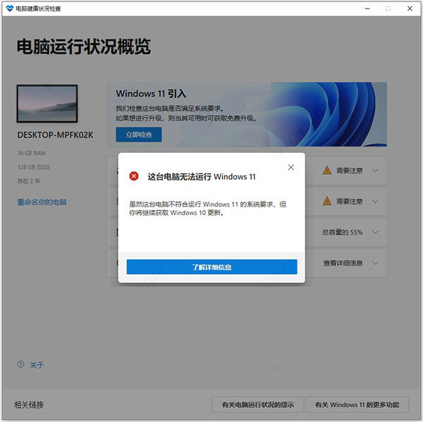 win11升级检查工具怎么使用？win11升级检查工具安装使用图文步骤