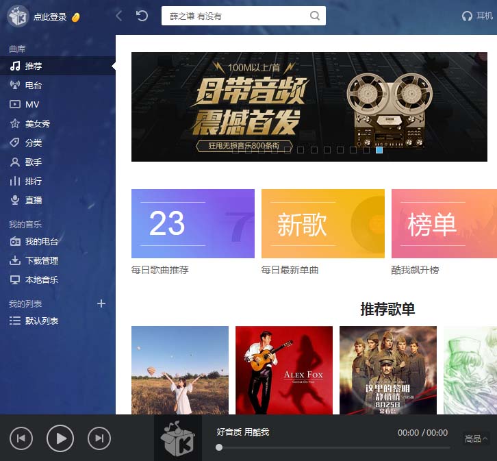 酷我音乐怎么怎么剪切合并两手歌曲?
