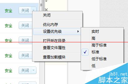 360安全卫士怎么给电脑软件设置优先级？