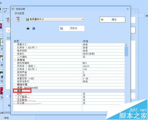 格式工厂怎么将颠倒的视频九十度旋转?