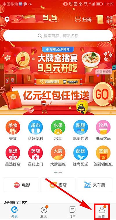 饿了么2018年度账单怎么查看?