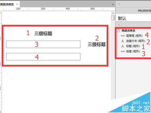 Axure8怎么实现简易的百分比进度条?