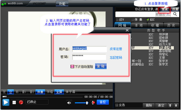 wo99伴奏盒怎么用？wo99伴奏盒使用教程