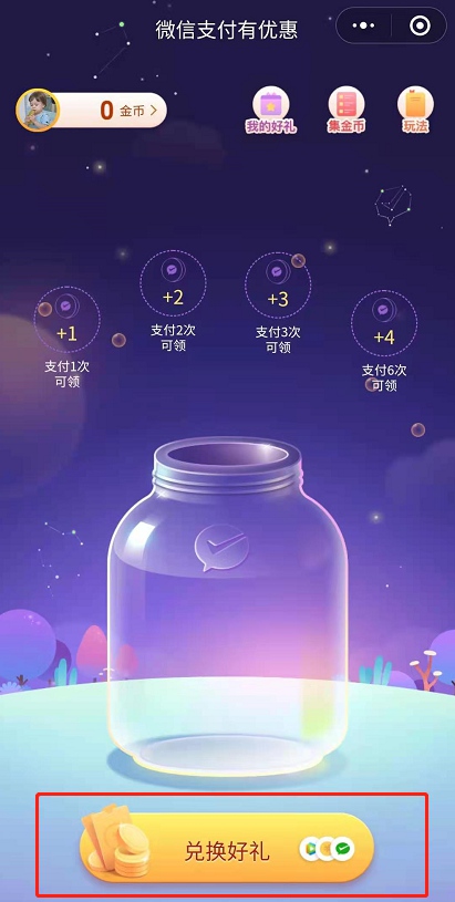 在微信如何领取免费提现券?