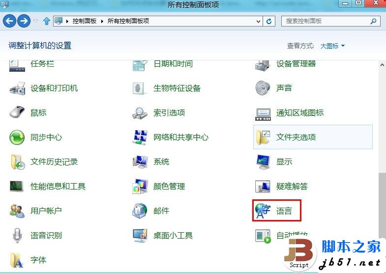 在Windows 8 中更改默认输入法的方法