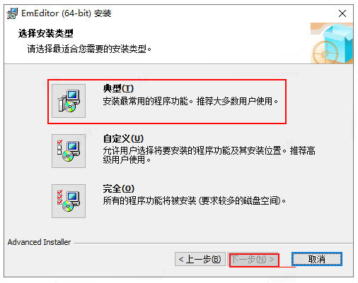 emeditor20怎么安装?emeditor professional20特别版安装使用教程