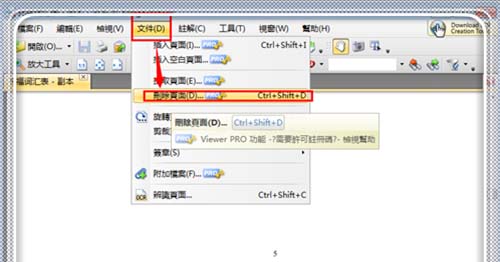 PDF文件中的空白页怎么删除? pdf空白页去掉的办法
