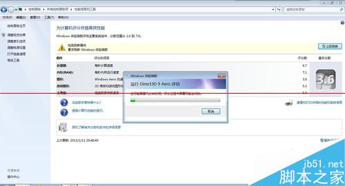 Windows系统的电脑怎么进行体验指数测评？