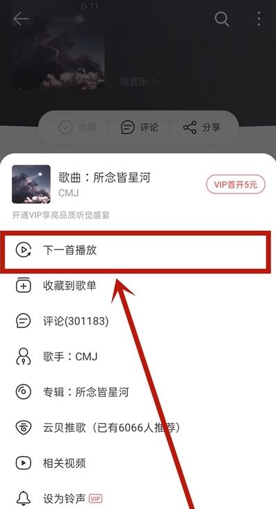 网易云一起听歌歌单如何添加歌曲?