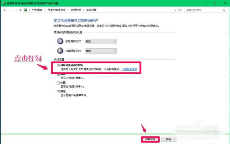 怎么关闭Win10 20H2快速启动功能