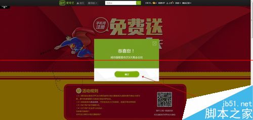 终极大招  免费获得爱奇艺黄金vip12天（5+7）的方法