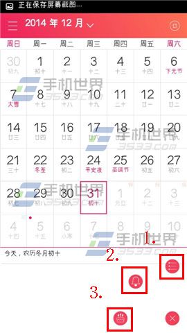 联想日历怎么设置提醒？联想日历添加提醒的方法