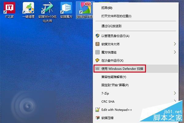 Win10右键菜单怎么添加Windows Defender扫描项目？