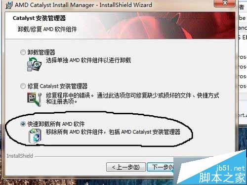 win8系统下安装AMD显卡驱动总是失败解决方法