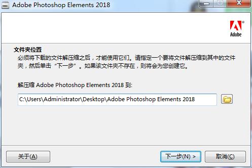 Adobe Photoshop Elements 2018中文免费安装+破解详细图文教程