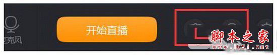快手直播没有声音如何解决 让你随时随地想说就说