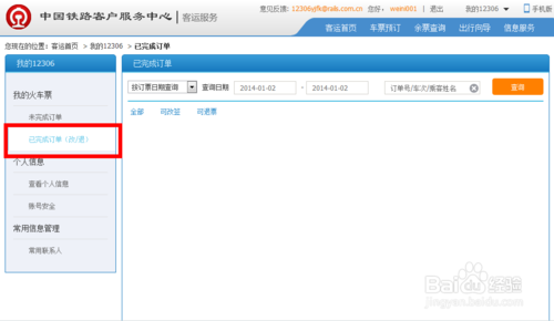 网上怎么预订火车票？最齐全的网上预定火车票流程