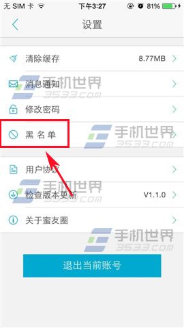 蜜友圈怎么把别人加入黑名单？