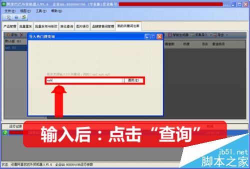 阿里巴巴国际站关键词一键采集分析详解