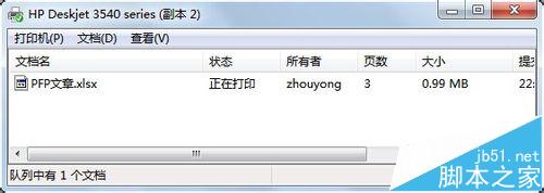 Win7打印机发送打印命令后不打印自动消失的解决办法